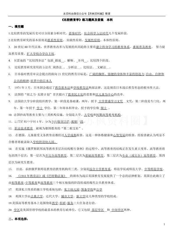 比较教育学